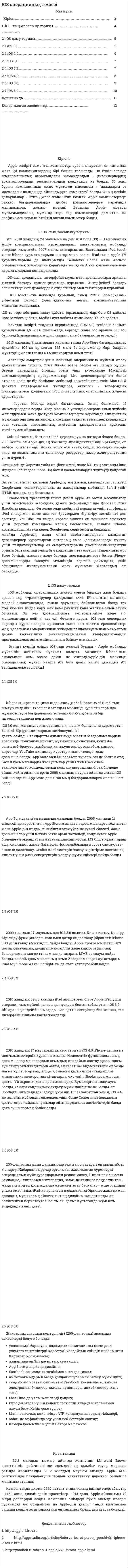 IOS операциялық жүйесі