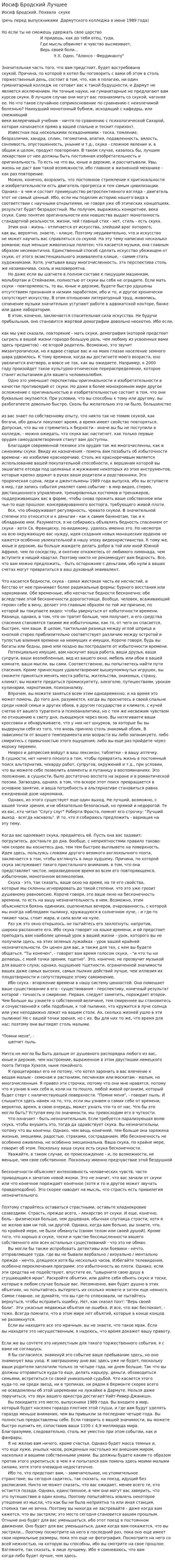 Иосиф Бродский Лучшее