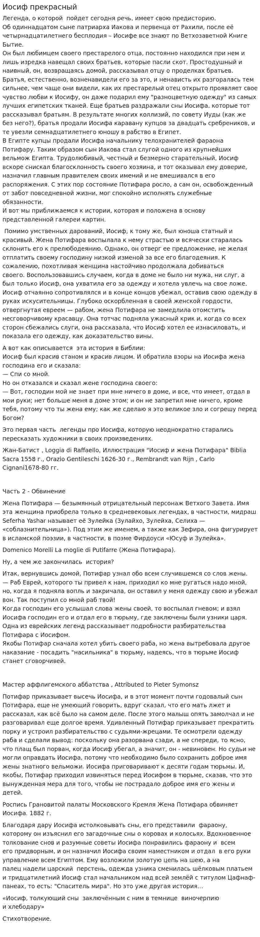 Иосиф прекрасный