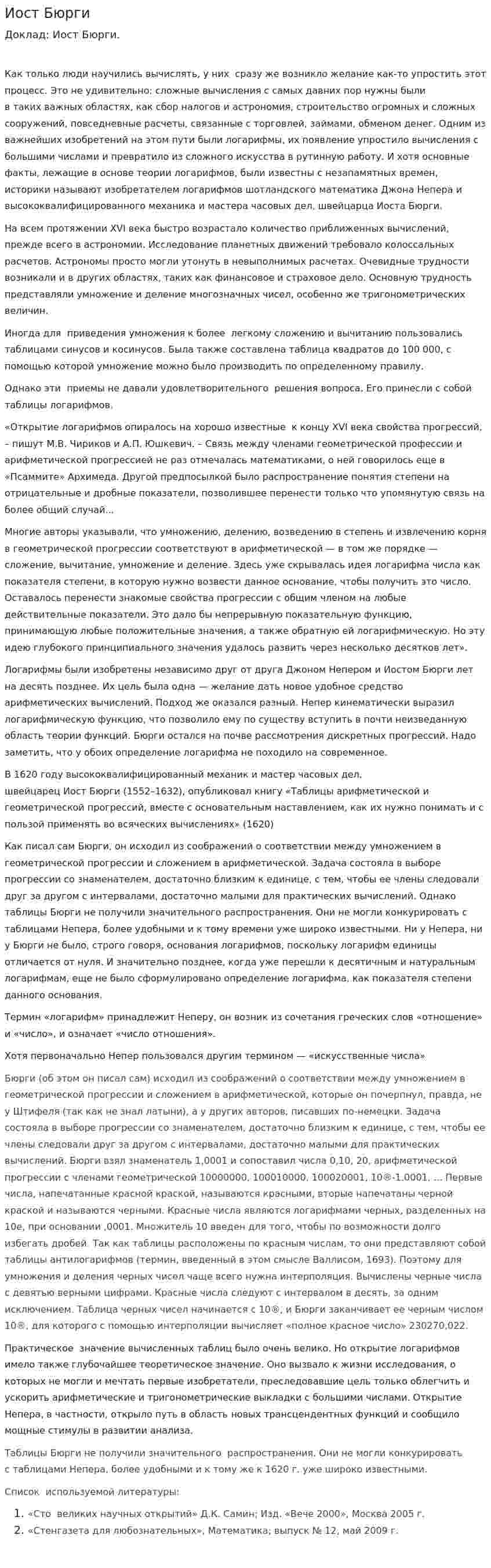 Иост Бюрги
