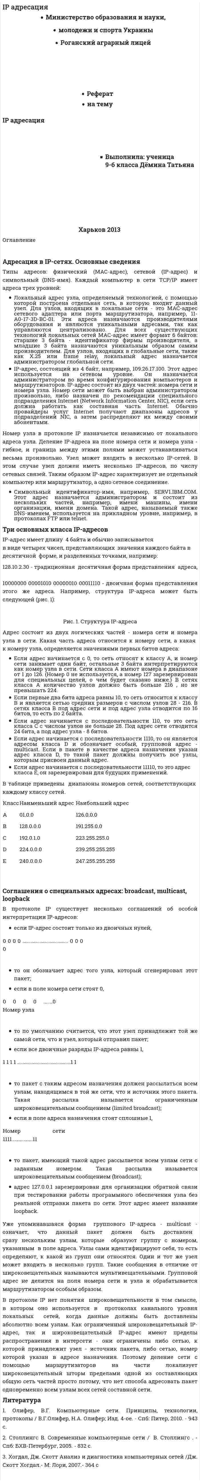 IP адресация