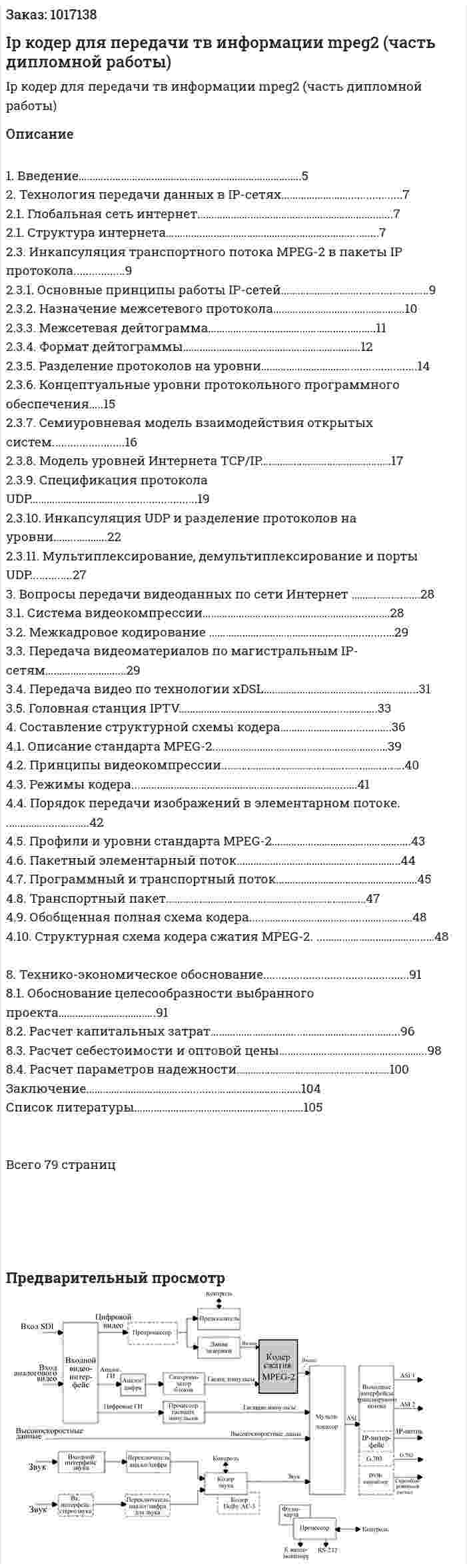 Ip кодер для передачи тв информации mpeg2 (часть дипломной работы) 
