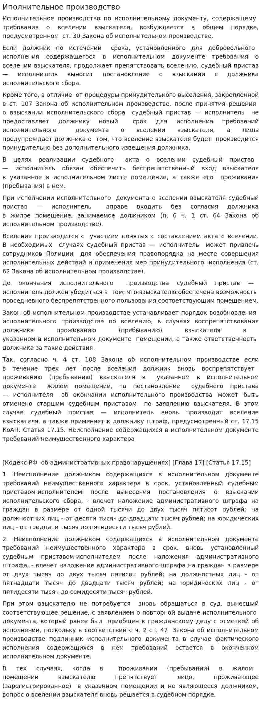 Иполнительное производство