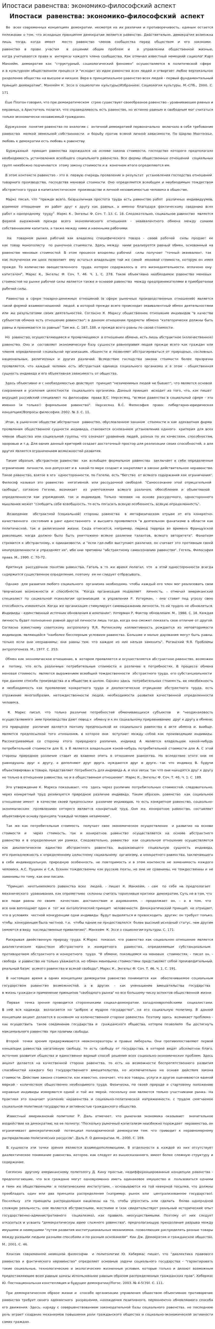 Ипостаси равенства: экономико-философский аспект