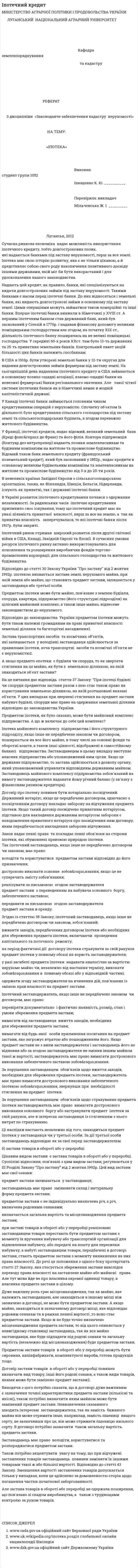 Iпотечний кредит