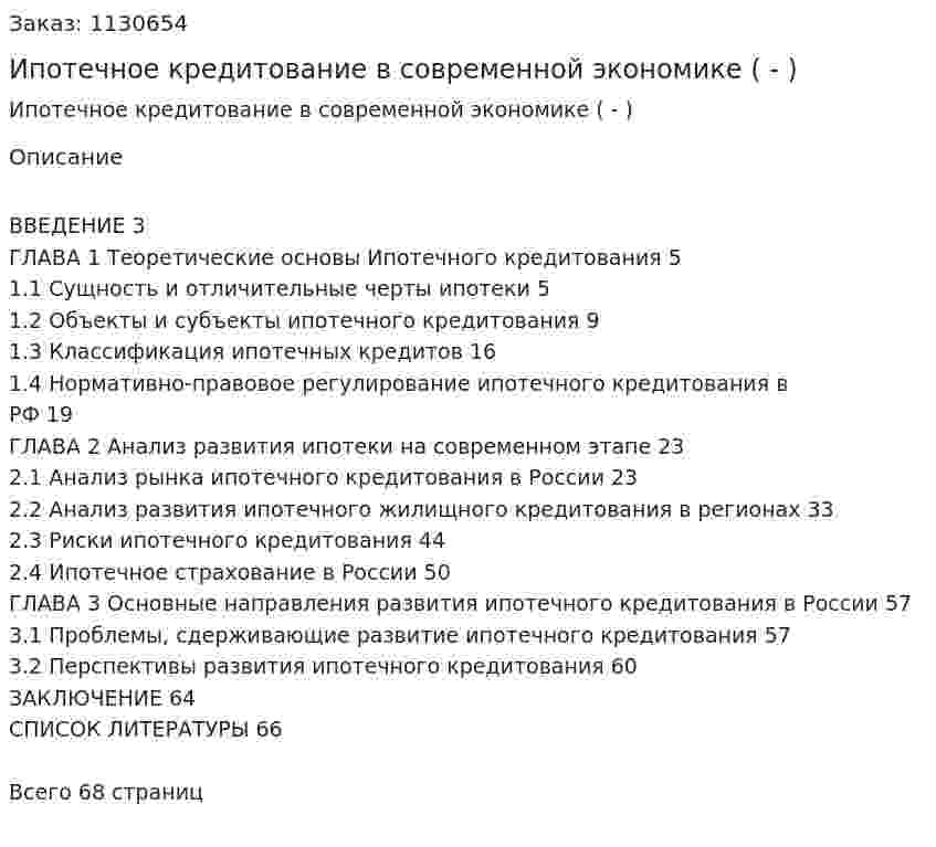 Ипотечное кредитование в современной экономике (Дипломная работа - ВКР) 