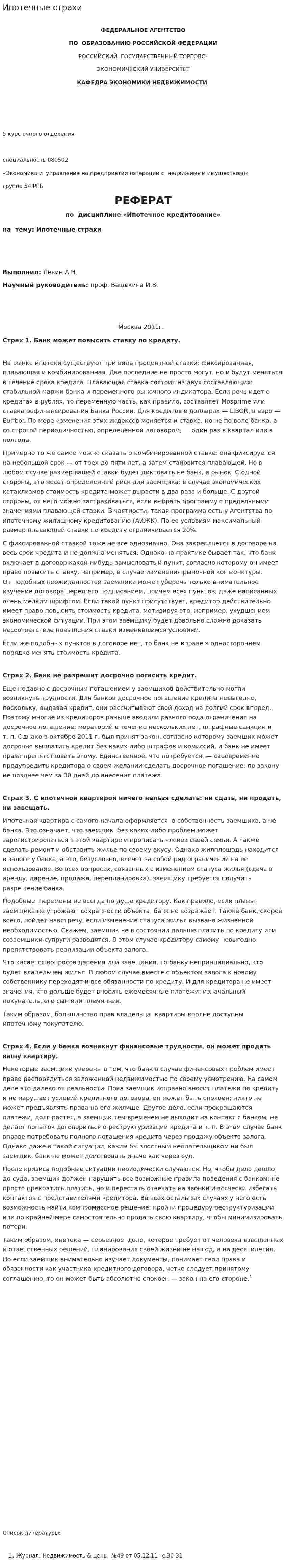 Ипотечные страхи