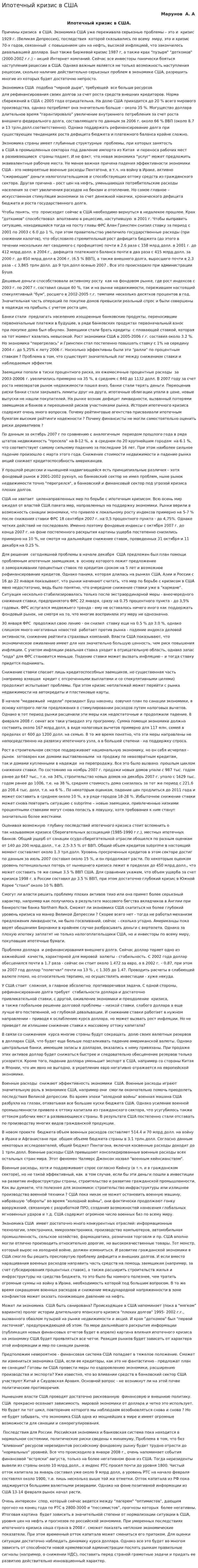 Ипотечный кризис в США