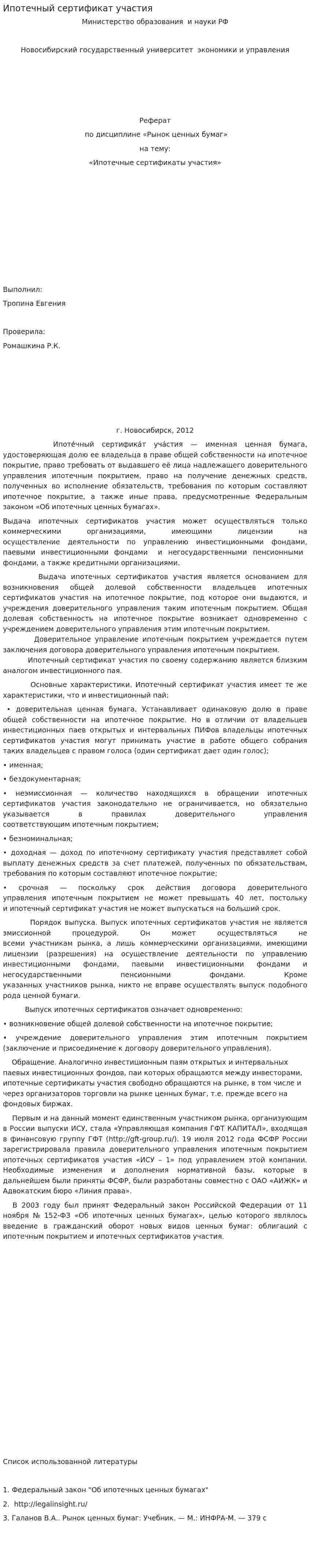 Ипотечный сертификат участия