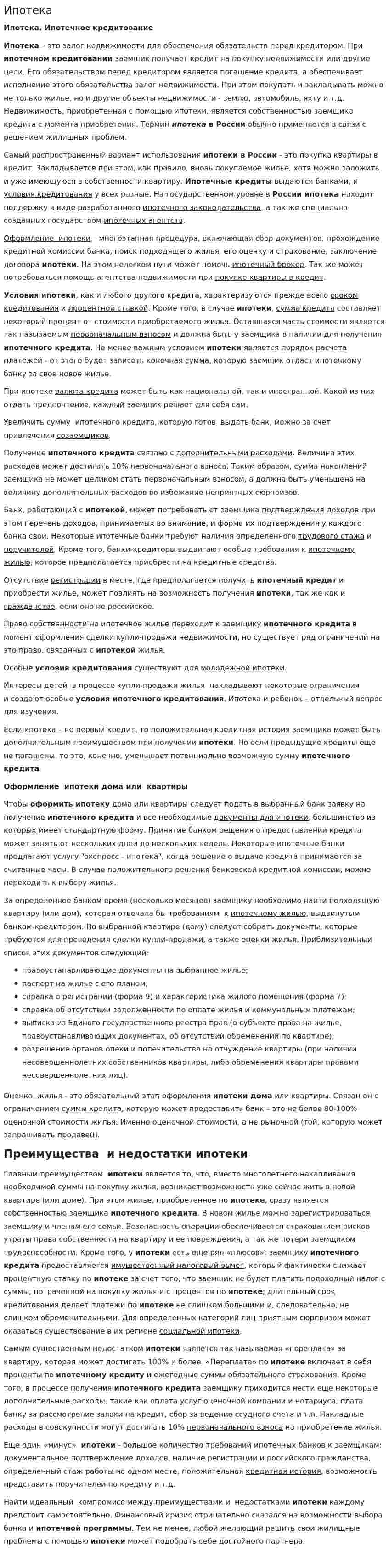 Ипотека. 4