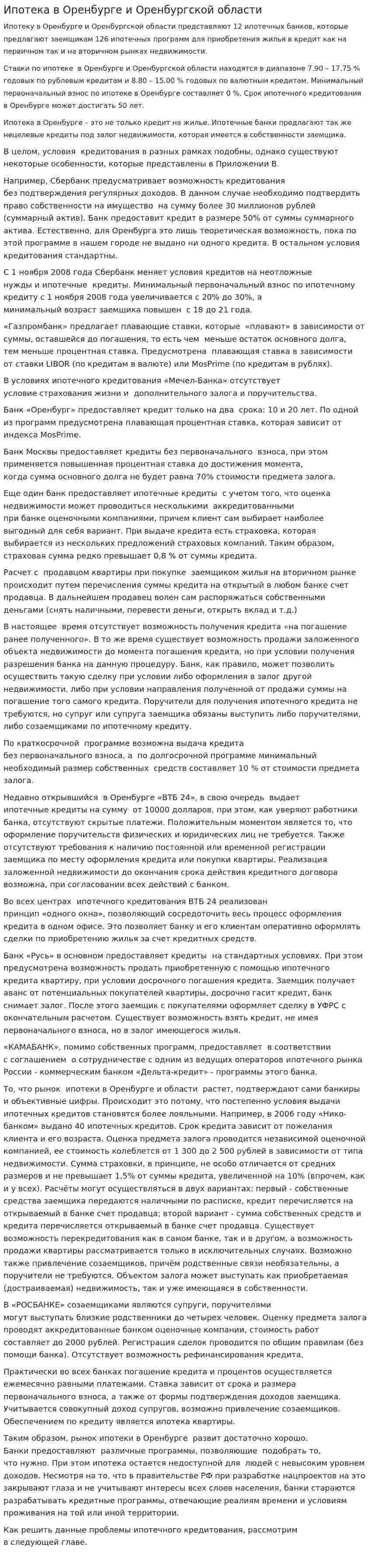 Ипотека в Оренбурге и Оренбургской области