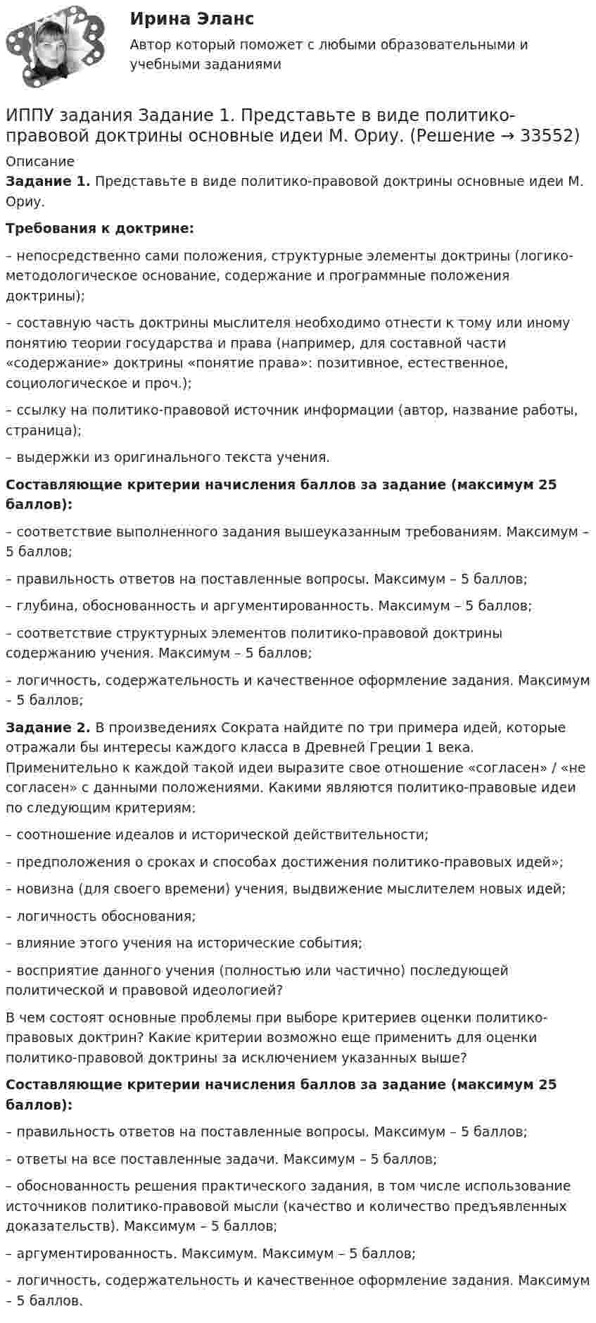 ИППУ задания Задание 1. Представьте в виде политико-правовой доктрины ...