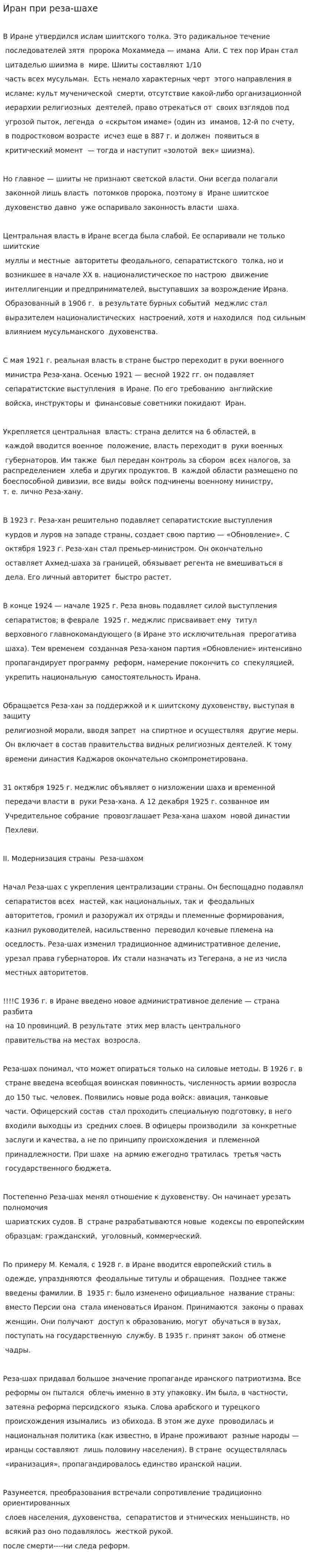 Иран при реза-шахе