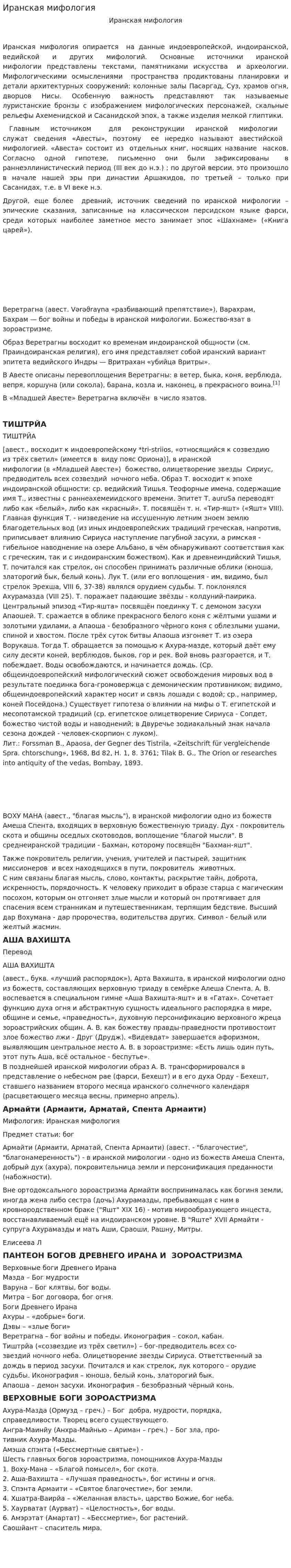 Иранская мифология