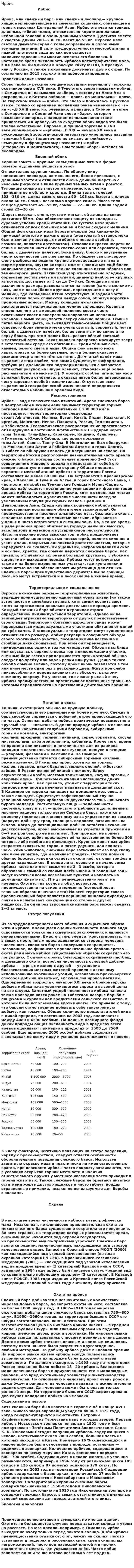 Ирбис