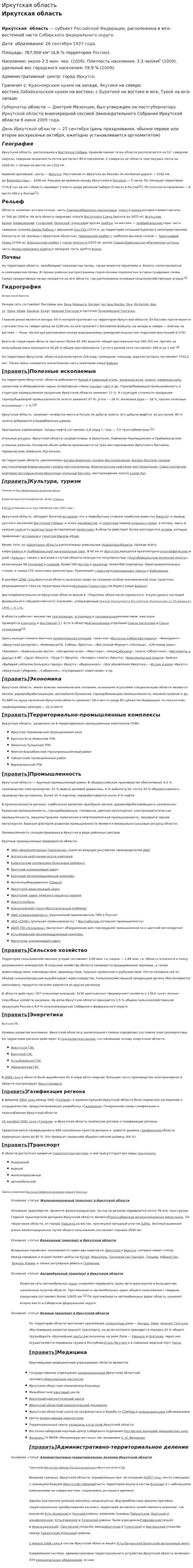 Иркутская область. 3