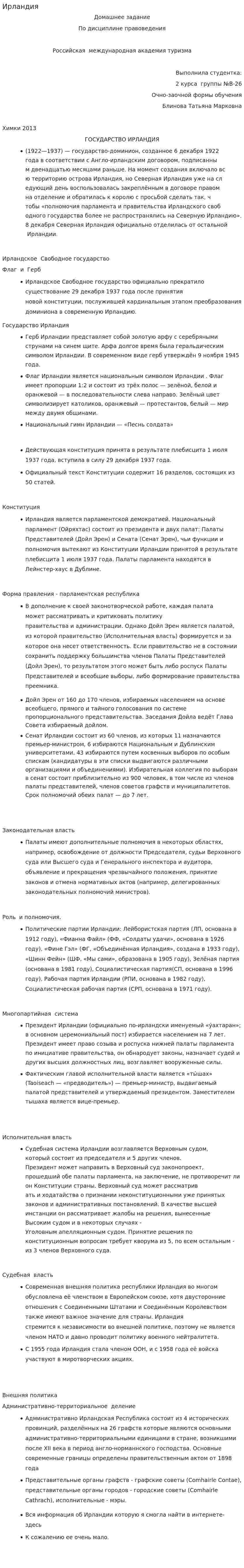 Ирландия