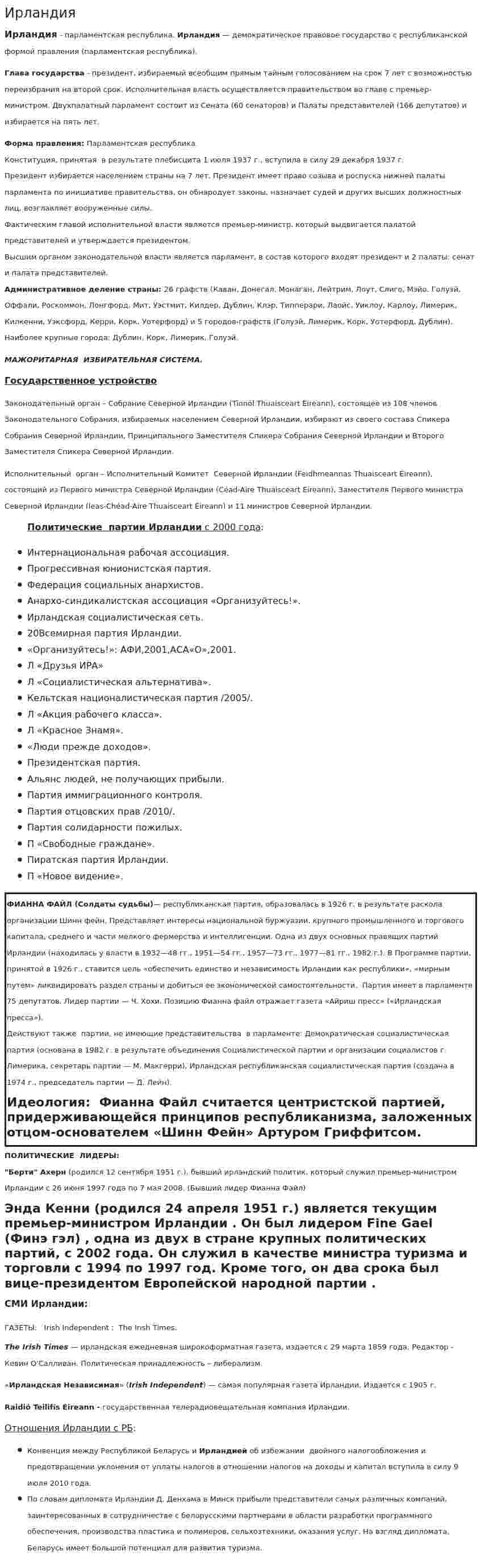Ирландия. 3