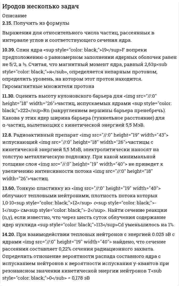     
          Описание
          Искусственный спутник земли, движется сквозь метеорный поток. Вероятность столкновения с метеоритом 0,0001. В потоке 20000 метеоритов. Определить вероятность того, что спутник пройдет поток без столкновений.  
            
            
            Искусственный спутник земли, движется сквозь метеорный поток. Вероятность столкновенияИспользуя данные таблицы, произведите идентификацию кооперативной организацииИспользуя значения стандартных электродных потенциалов, ответьте на следующие вопросы: 1) что произойдет, если пластинку, изготовленную из металла Mn, опустить в раствор соли металла NiSO4? Напишите уравнения возможных реакций в ионной форме; 2)Используя константы уравнения Шишковского (a=12,6∙10-3, b=21,5), рассчитать поверхностное натяжение для водных растворов масляной кислоты при 273 К для следующих концентраций (кмоль/м3): 0,007; 0,021; 0,05; 0,104 и построить кривую в координатахИспользуя метод ионно-электронного баланса, расставьте коэффициенты в уравнении реакции Ag + HNO3 (разб.) → AgNО3 + NO + H2O.	Используя метод полупроницаемых мембран определим объем вытесненной воды из образца породы при различных значениях капиллярного давления. Характеристика исследуемого образца и дополнительные исходные данные приведены. Вариант 3Используя принцип Паули, определить, какое максимальное число электронов в атоме могут иметь одинакоИон N^+ движется прямолинейно в скрещенных под прямым углом магнитном (B=0.06 Тл) и электрическом полях (E=12 кВ/м). Вычислить его скорость v, если известно, что v ⃗⊥B ⃗ и v ⃗⊥E ⃗.Ион, пройдя ускоряющую разность потенциалов U = 645 В, влетел в скрещенные под прямым углом однороднИпотечный кредит в 80 000 долл.ИРНИТУ / Экономика / Ответ к онлайн задаче / Вариант 1 / Результат 100% ИРНИТУ / Экономика / Ответ к онлайн задаче / Вариант 2 / Результат 100% ИРНИТУ / Экономика / Ответ к онлайн задаче / Вариант 3 / Результат 100% ИРНИТУ / Экономика / Ответ к онлайн задаче / Вариант 8 / Результат 100%