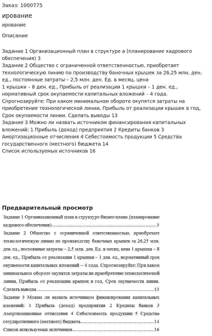 Бизнес-планирование 