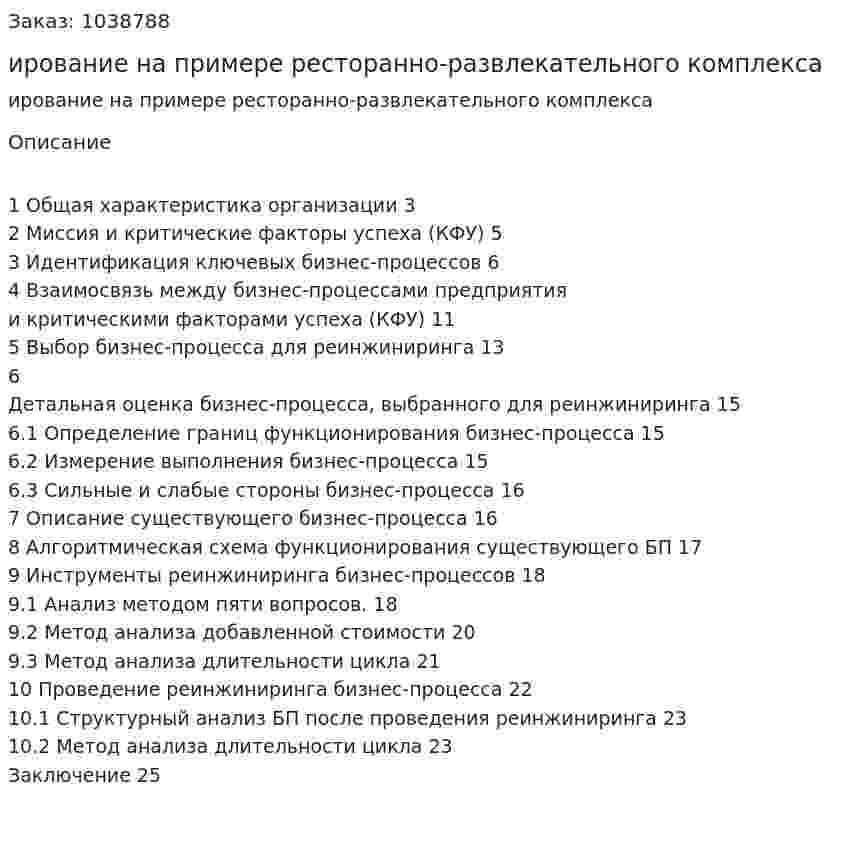 Бизнес-планирование на примере ресторанно-развлекательного комплекса (курсовая работа) 