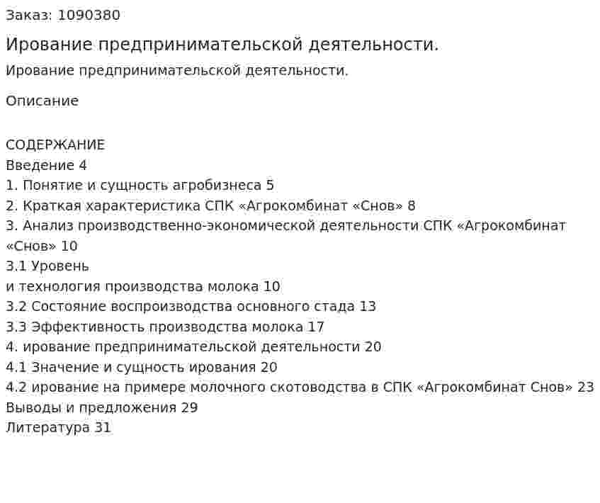Бизнес-планирование предпринимательской деятельности. (курсовая работа) 