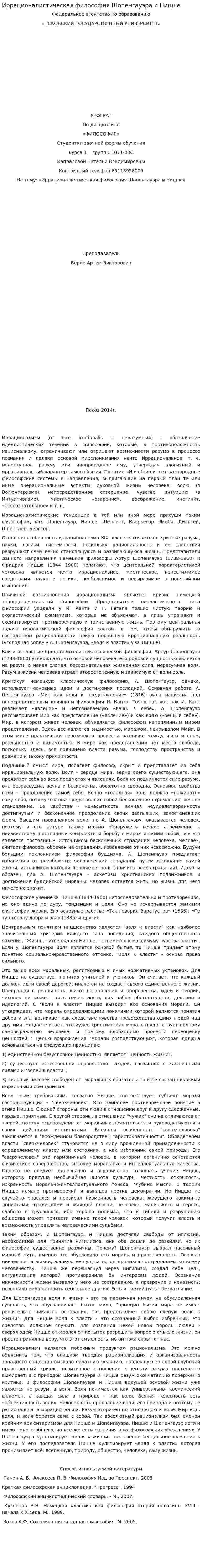 Иррационалистическая философия Шопенгауэра и Ницше