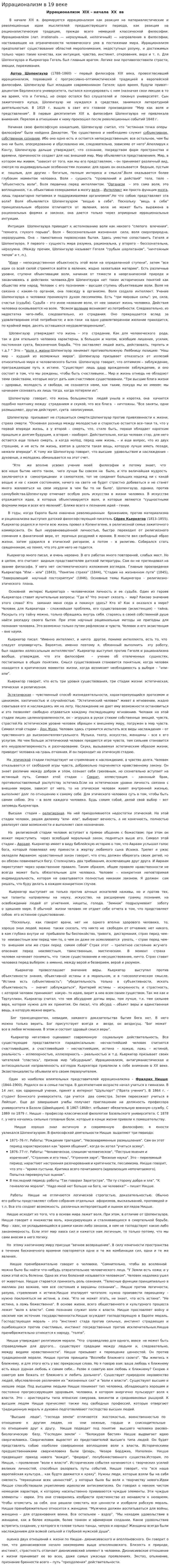 Иррационализм в 19 веке