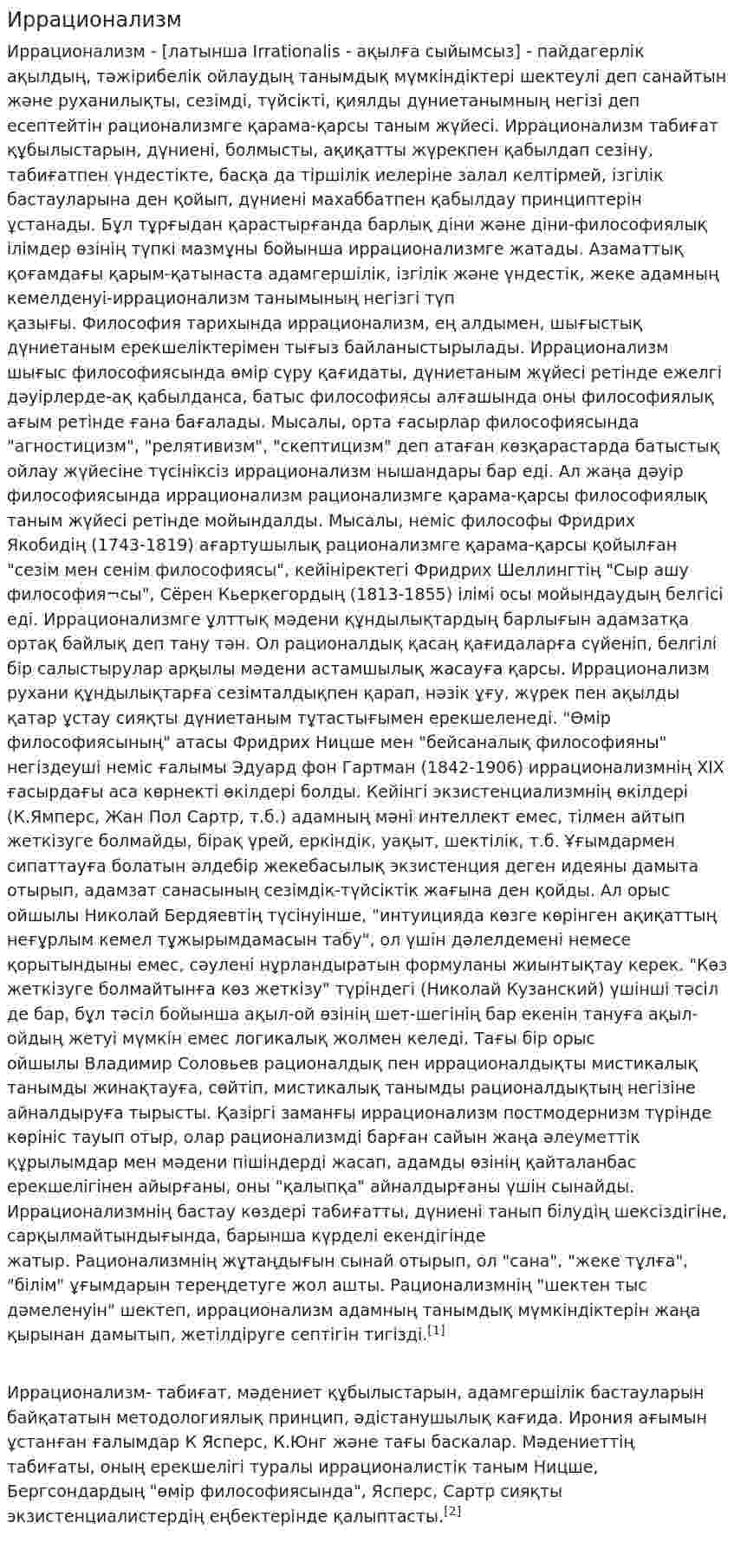 Иррационализм