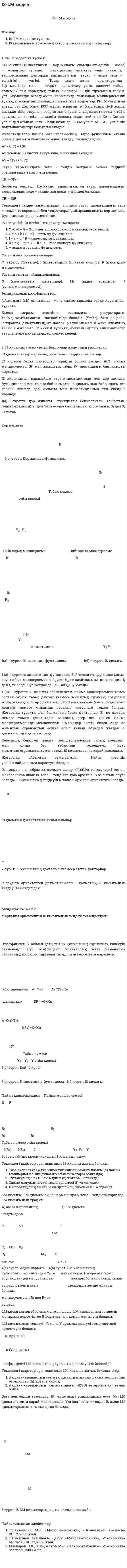 IS-LM моделі