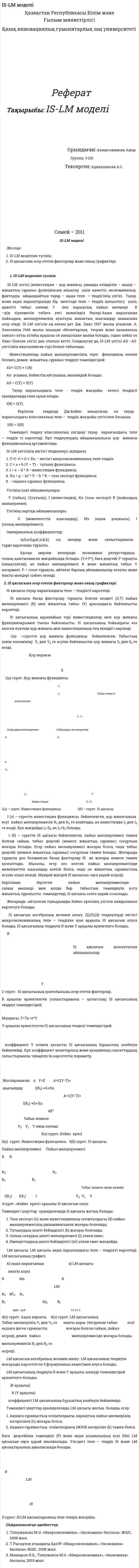 IS-LM моделі. 2