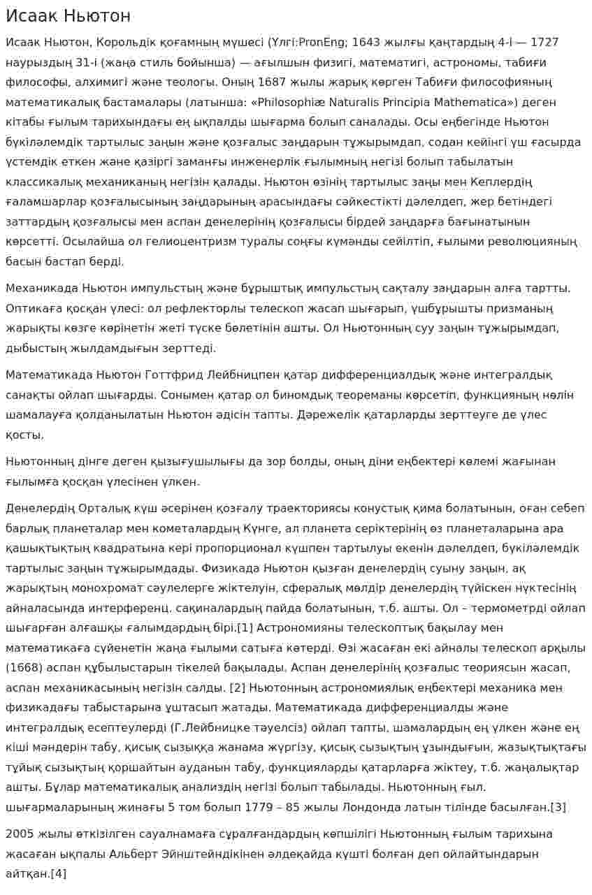 Исаак Ньютон. 7