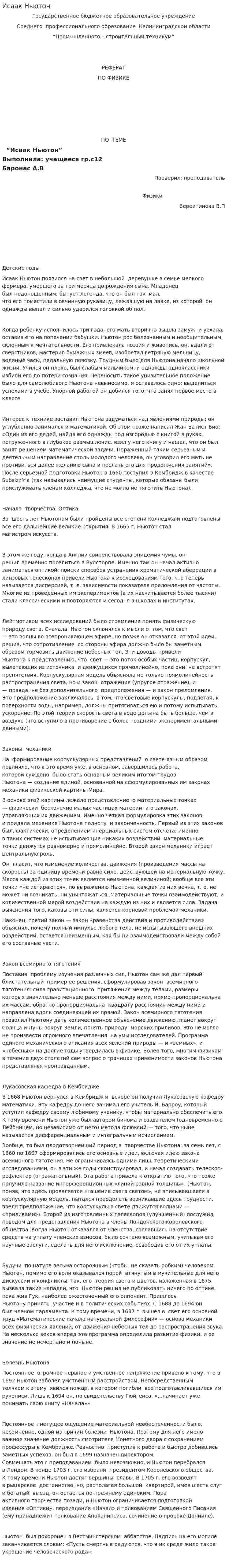 Исаак Ньютон. 4
