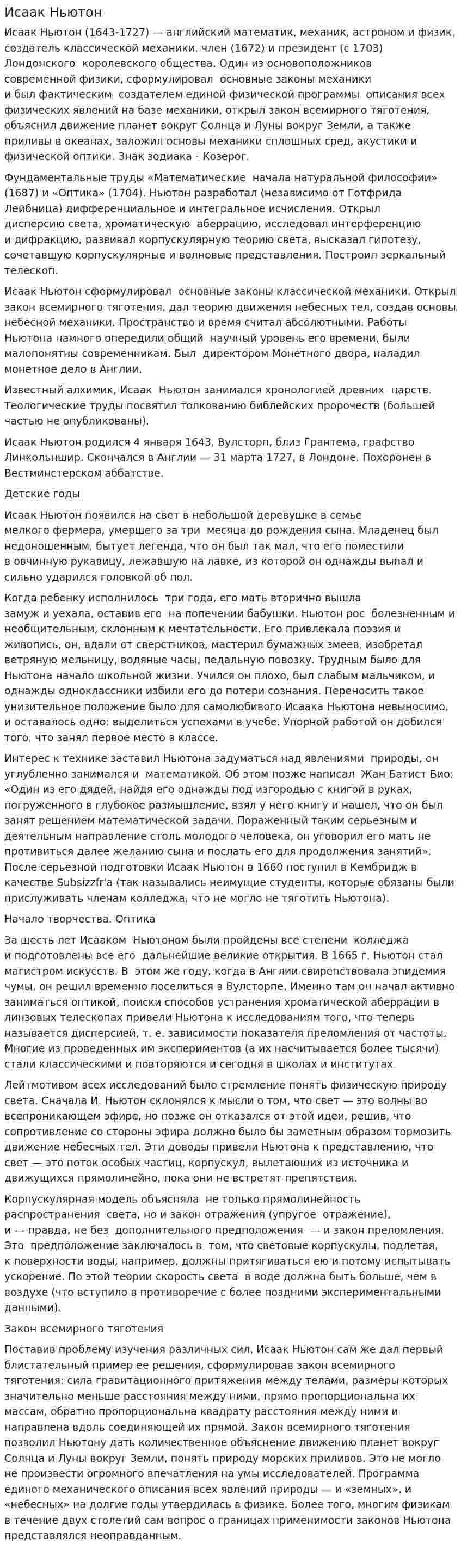 Исаак Ньютон. 3