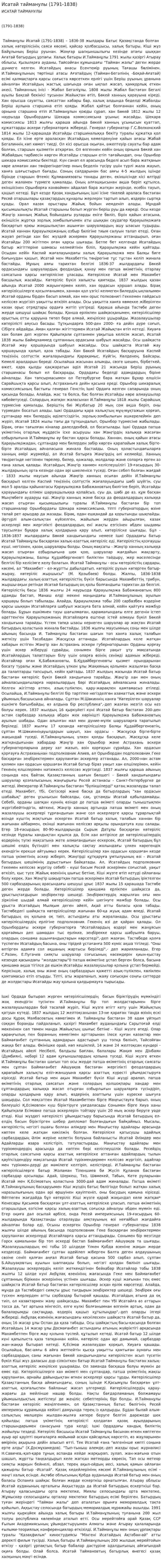 Исатай тайманулы (1791-1838)