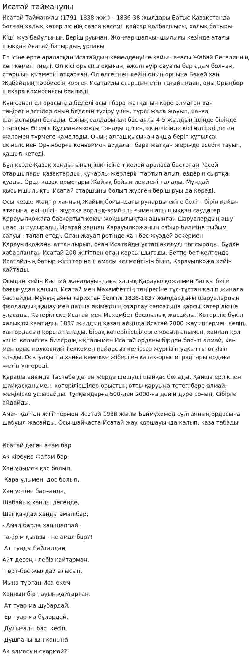 Исатай тайманулы