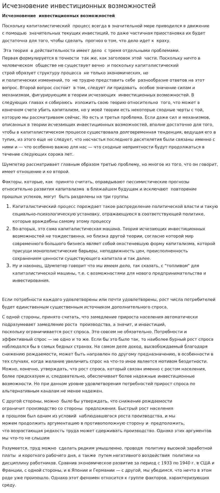 Исчезновение инвестиционных возможностей