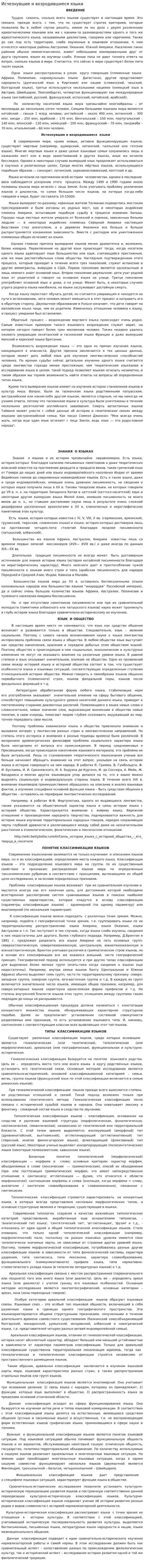 Исчезнувшие и возродившиеся языки