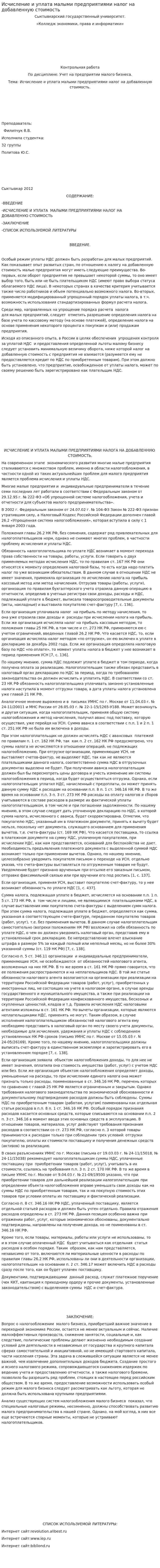 Исчисление и уплата малыми предприятиями налог на добавленную стоимость