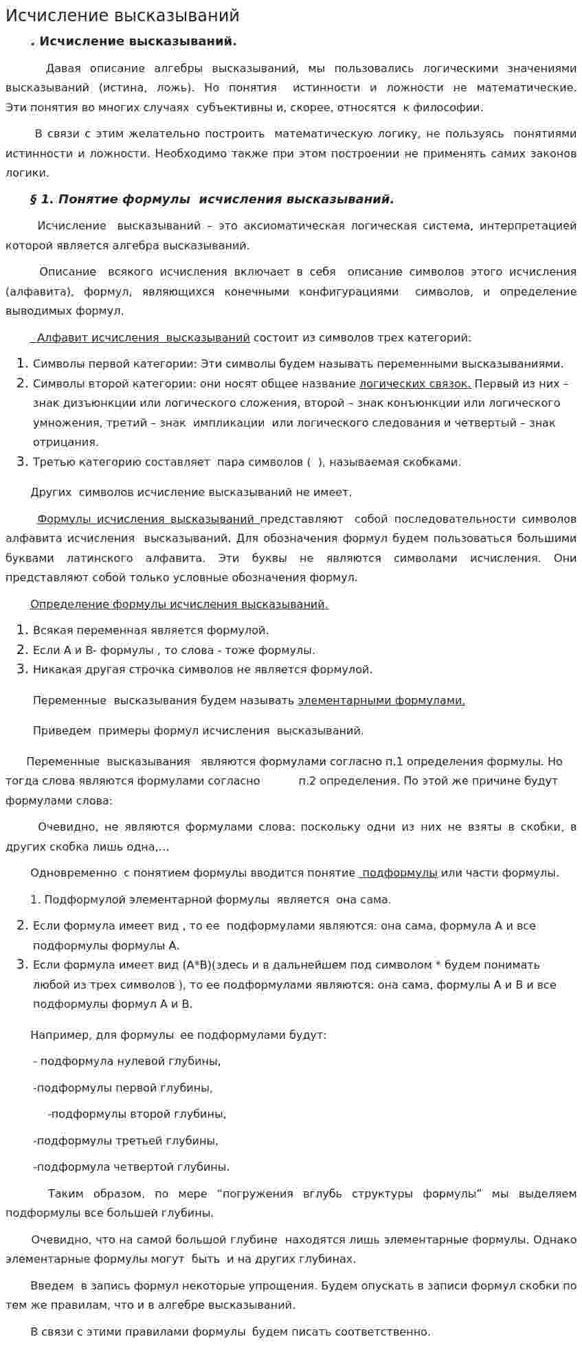 Исчисление высказываний. 2