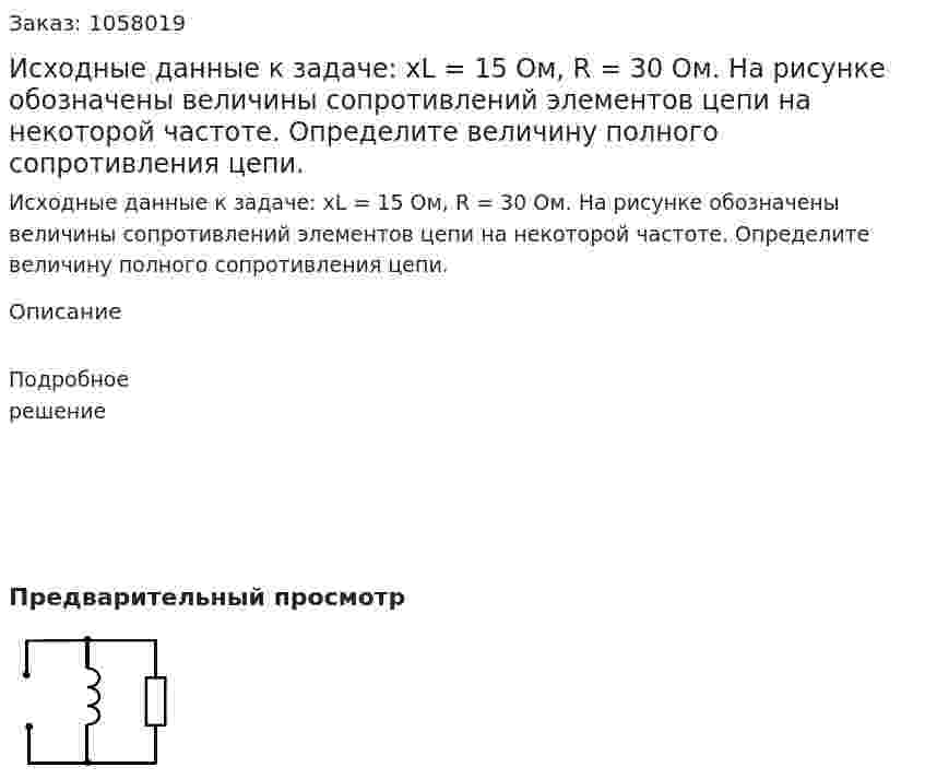 Исходные данные к задаче: xL = 15 Ом, R = 30 Ом.  На рисунке обозначены величины сопротивлений элементов цепи на некоторой частоте. Определите величину полного сопротивления цепи. 