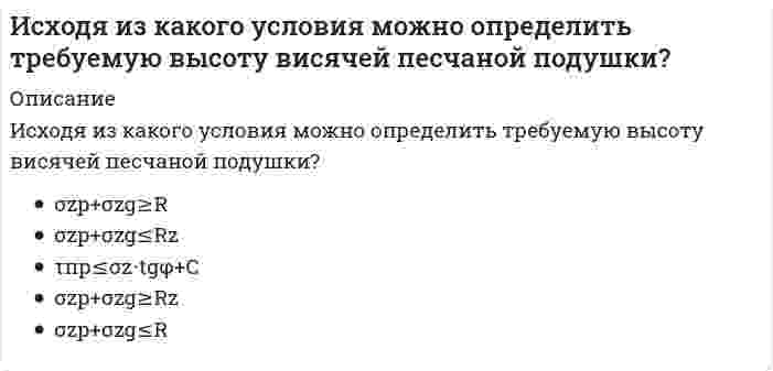      
          Описание
          Исходя из положений теории прибавочной стоимости, которую разработал Карл Маркс определите объем постоянного (с), переменного (v)… оплаты труда составил 20 млн руб 
          Оглавление
          Исходя из положений теории прибавочной стоимости, которую разработал Карл Маркс определите объем постоянного (с), переменного (v)… оплаты труда составил 20 млн руб 
            
            
            Исходя из положений теории прибавочной стоимости, которую разработал Карл Маркс определите объем постоянного (с), переменного (v)… оплаты труда составил 20 млн рубитоговая аттестация 2 семестр ТулГУ по математикеИТОГОВОЕ ТЕСТИРОВАНИЕ ПО ДИСЦИПЛИНЕ ИНФОРМАЦИОННЫЕ ТЕХНОЛОГИИ А УПРАВЛЕНИИИтоговое тестирование по физической культуре с практикумом НСПК (4 семестр)Итоговый контрольный тест по курсу (УГНТУ)Итоговый тест 2022 Эконометрика СибУПКИтоговый тест Английский язык (СибУПК 2021 1 курс)История экономических учений (тест с ответами «Синергия»).История экономических учений (тест с ответами Синергия)История экономических учений (тест с ответами) «Синергия».История экономических учений (тест с ответами) «Синергия». Источниками собственного капитала являются средства, полученные от выпуска …Исходным стандартом корпоративных информационных систем (КИС), появившимся в начале 60-х гг. XX в., был стандарт …Исходя из знания сущности процессов происходящих при закалке и старении установите как изменяется твердость алюминиевого сплава при закалке и при последующем старении и чем можно объяснить такое изменение свойств