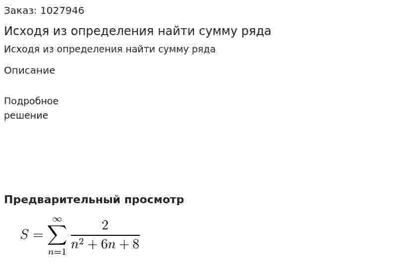 Исходя из определения найти сумму ряда 