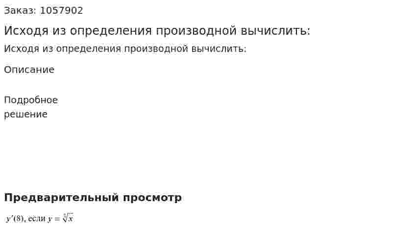 Исходя из определения производной вычислить: 