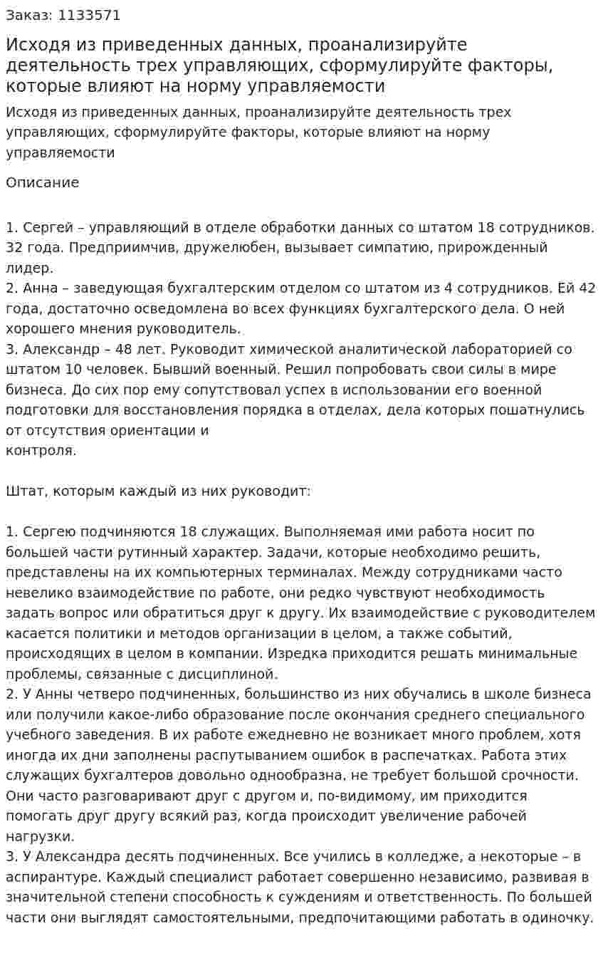 Исходя из приведенных данных, проанализируйте деятельность трех управляющих, сформулируйте факторы, которые влияют на норму управляемости 