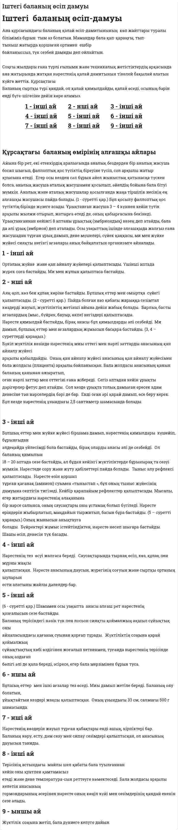 Iштегі баланың өсіп дамуы
