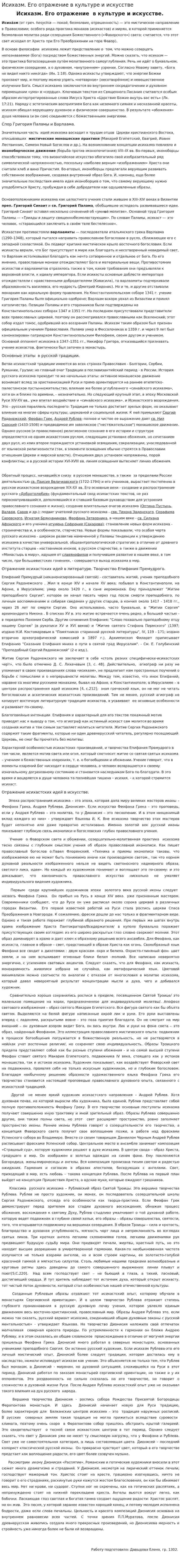 Исихазм. Его отражение в культуре и искусстве