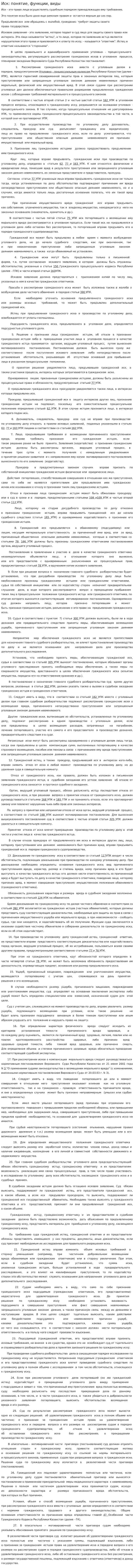 Иск: понятие, функции, виды