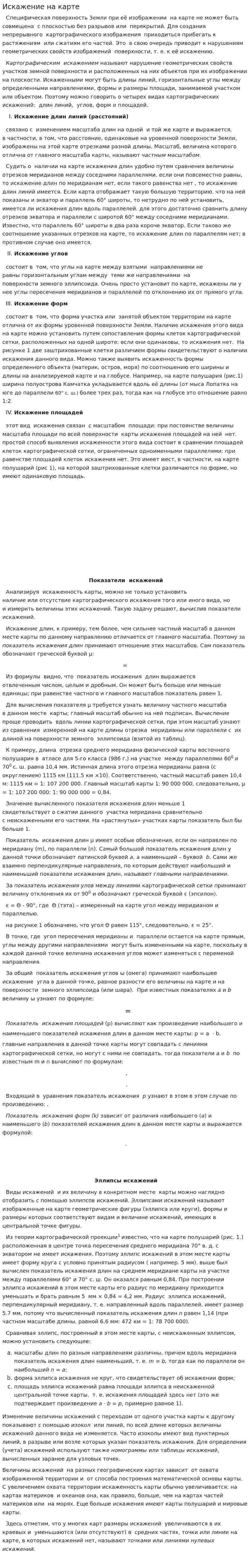 Искажение на карте