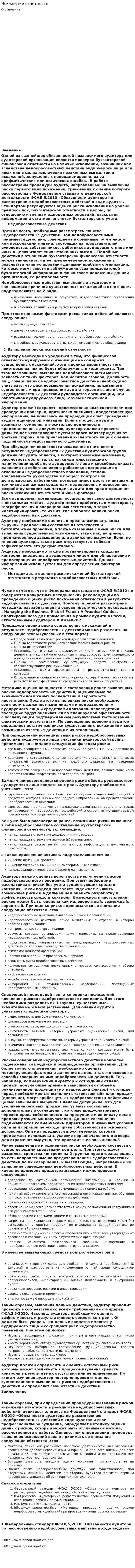 Искажение отчетности